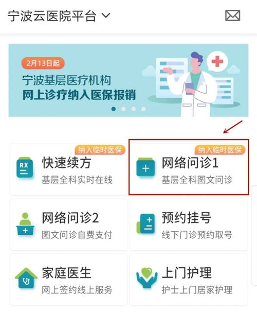 新冠咨询 在线问诊 药物配送 象山互联网医院资讯看这里
