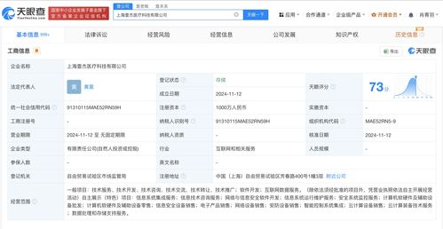 岩芯数智等在上海成立医疗科技公司 注册资本1000万元