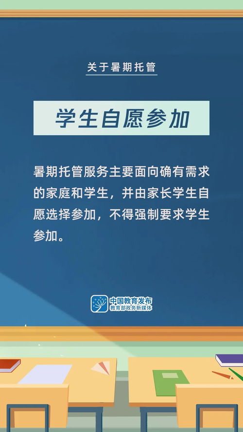 取消教师寒暑假 暑期托管变第三学期 教育部辟谣 一组图带你看具体部署